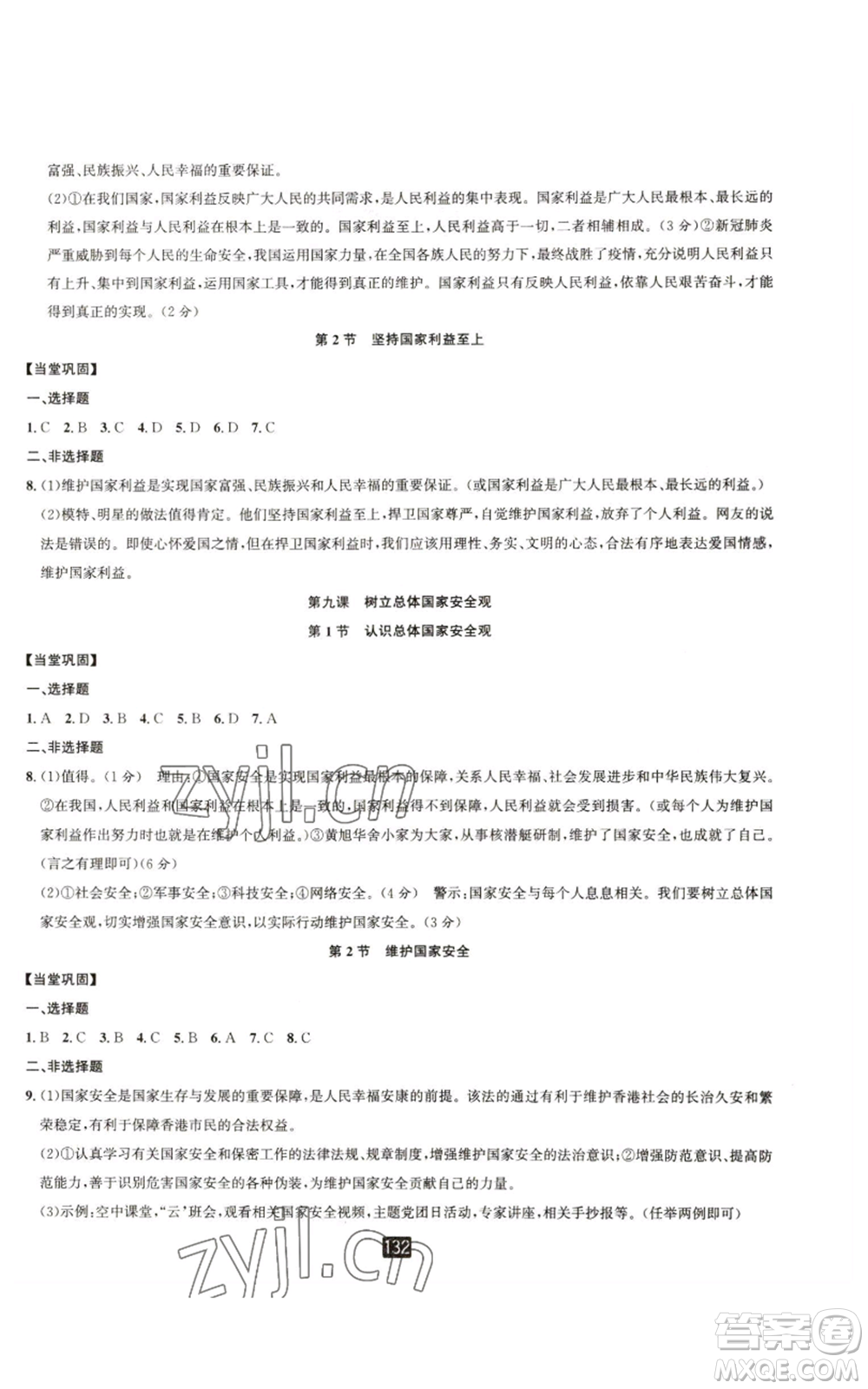 延邊人民出版社2022勵耘書業(yè)勵耘新同步八年級上冊道德與法治人教版參考答案