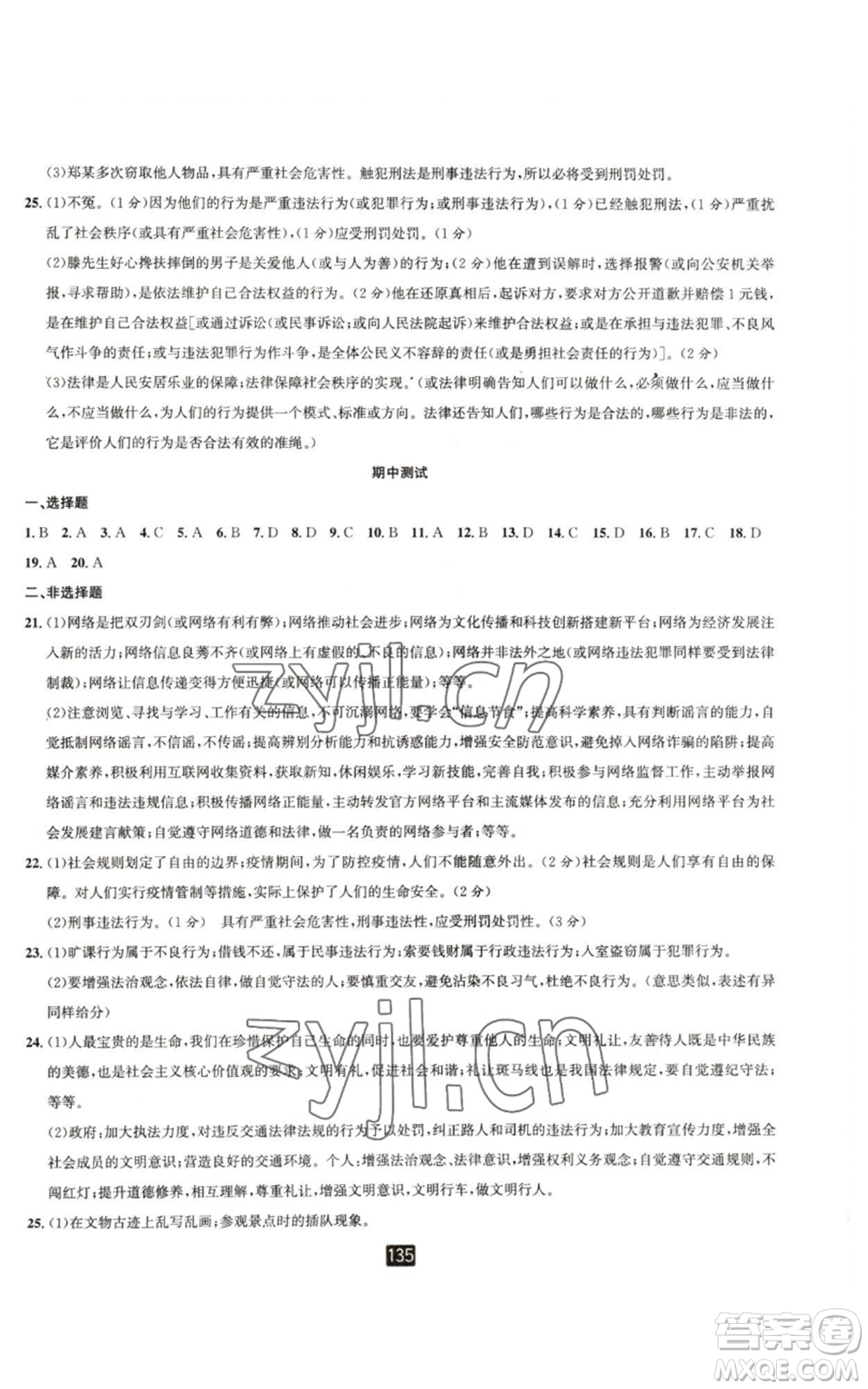 延邊人民出版社2022勵耘書業(yè)勵耘新同步八年級上冊道德與法治人教版參考答案