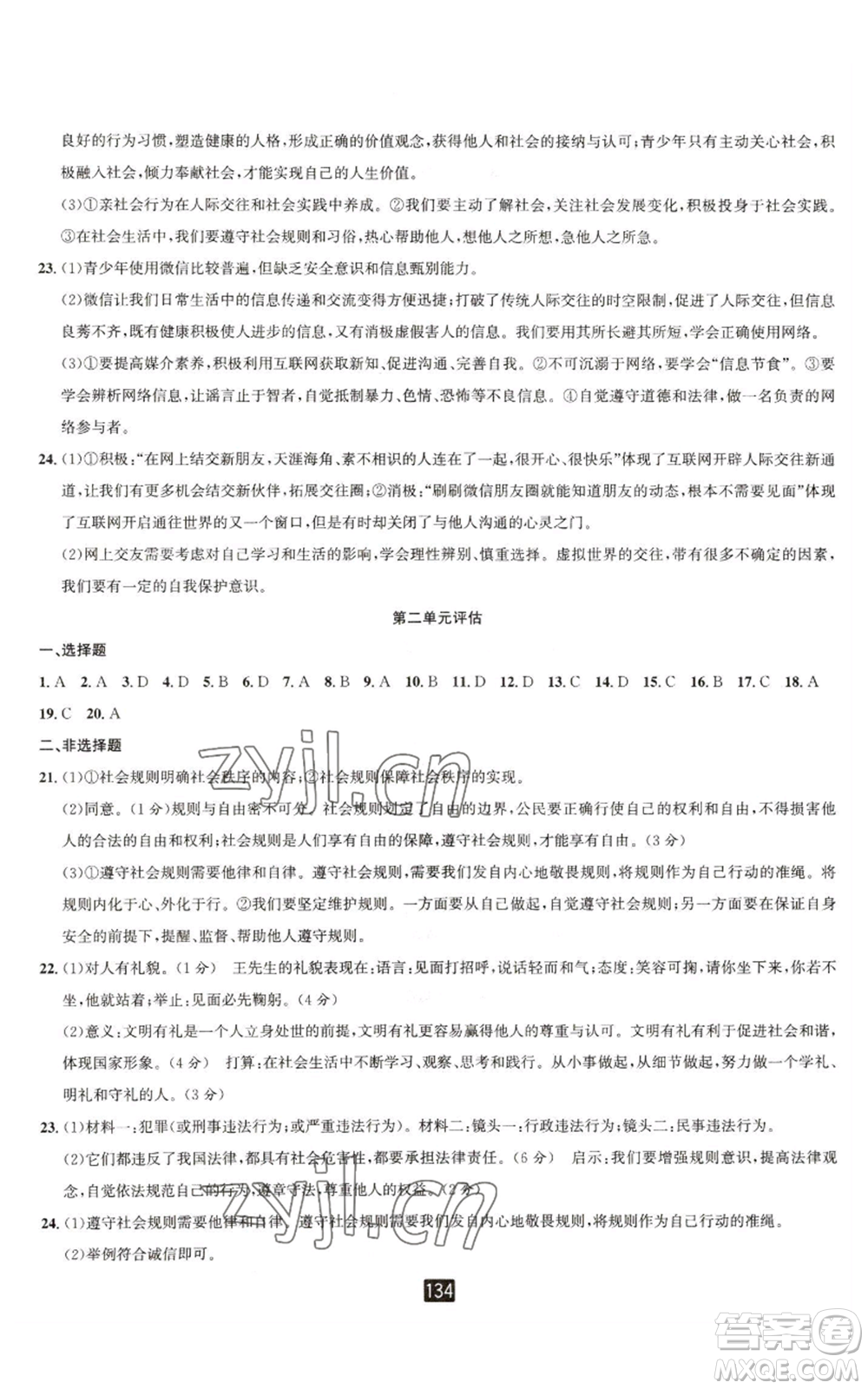 延邊人民出版社2022勵耘書業(yè)勵耘新同步八年級上冊道德與法治人教版參考答案