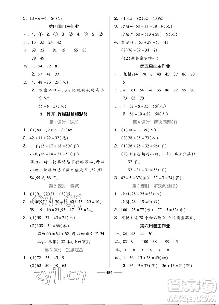 山東科學(xué)技術(shù)出版社2022秋新思維伴你學(xué)二年級(jí)上冊(cè)數(shù)學(xué)人教版答案