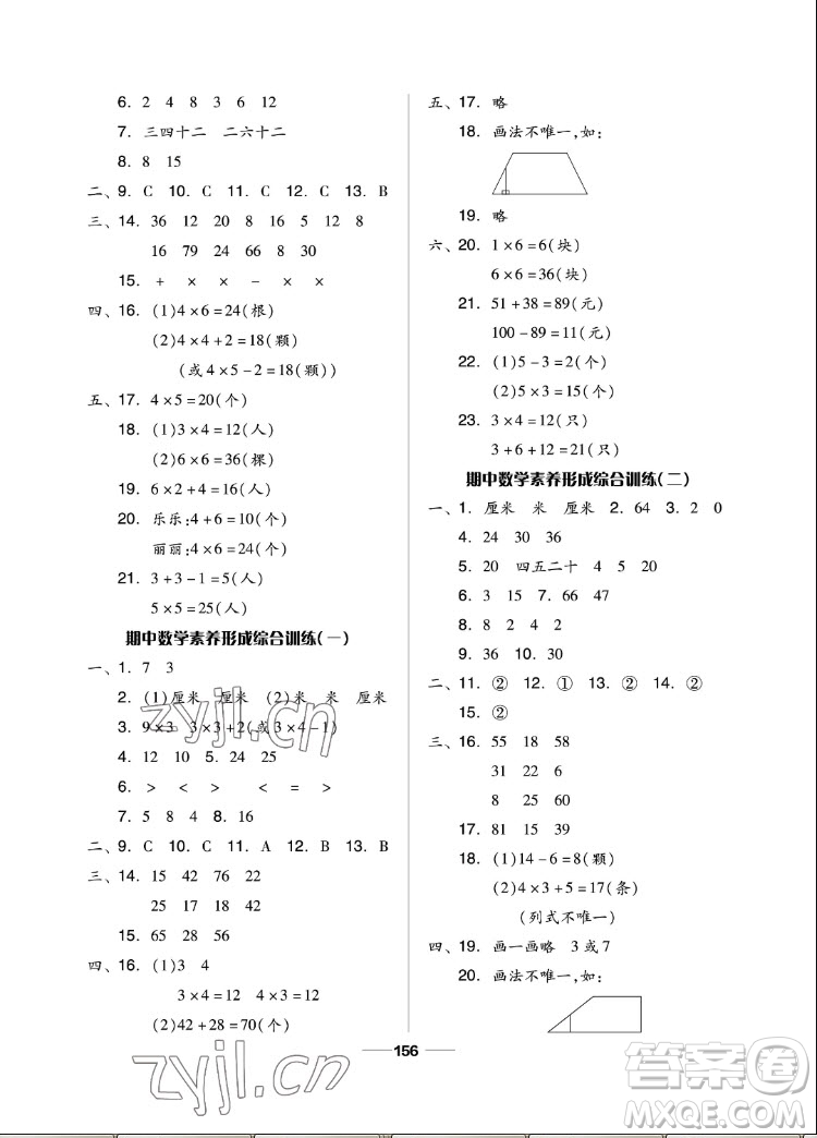 山東科學(xué)技術(shù)出版社2022秋新思維伴你學(xué)二年級(jí)上冊(cè)數(shù)學(xué)人教版答案