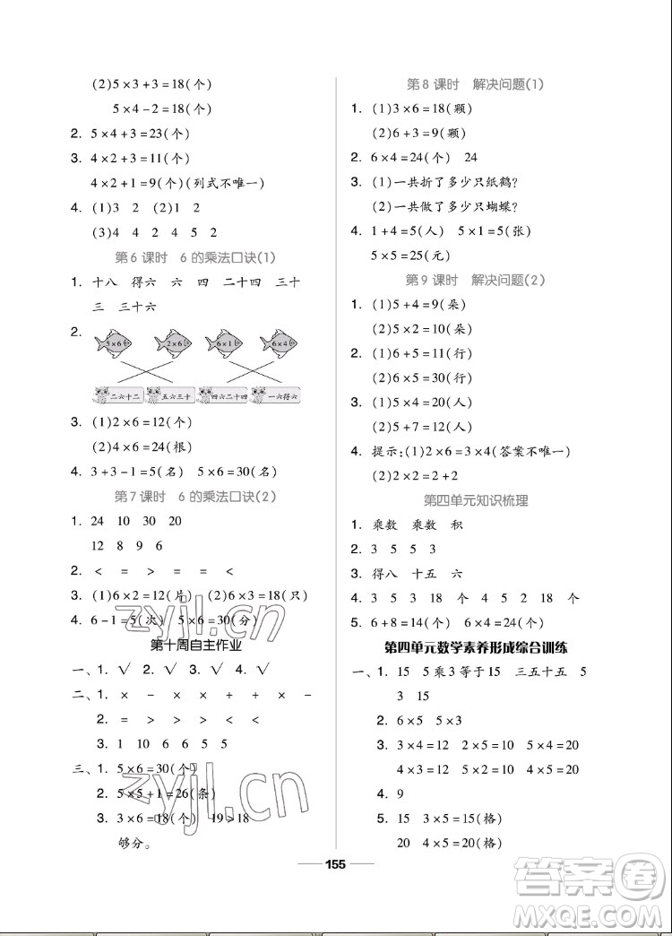 山東科學(xué)技術(shù)出版社2022秋新思維伴你學(xué)二年級(jí)上冊(cè)數(shù)學(xué)人教版答案