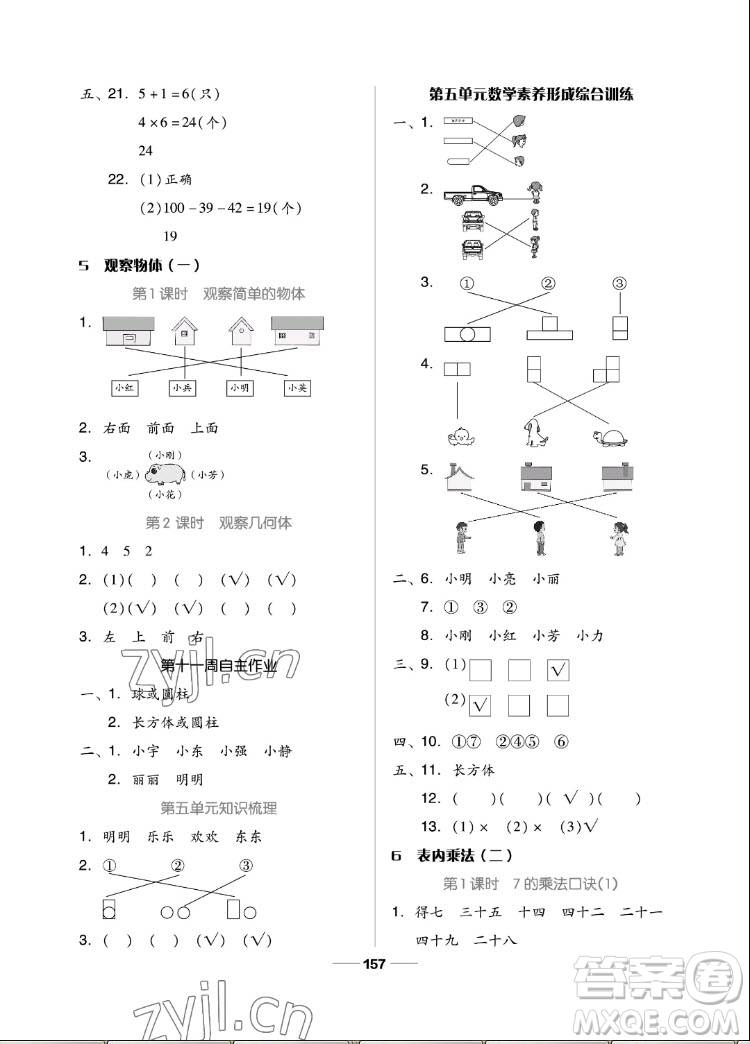 山東科學(xué)技術(shù)出版社2022秋新思維伴你學(xué)二年級(jí)上冊(cè)數(shù)學(xué)人教版答案