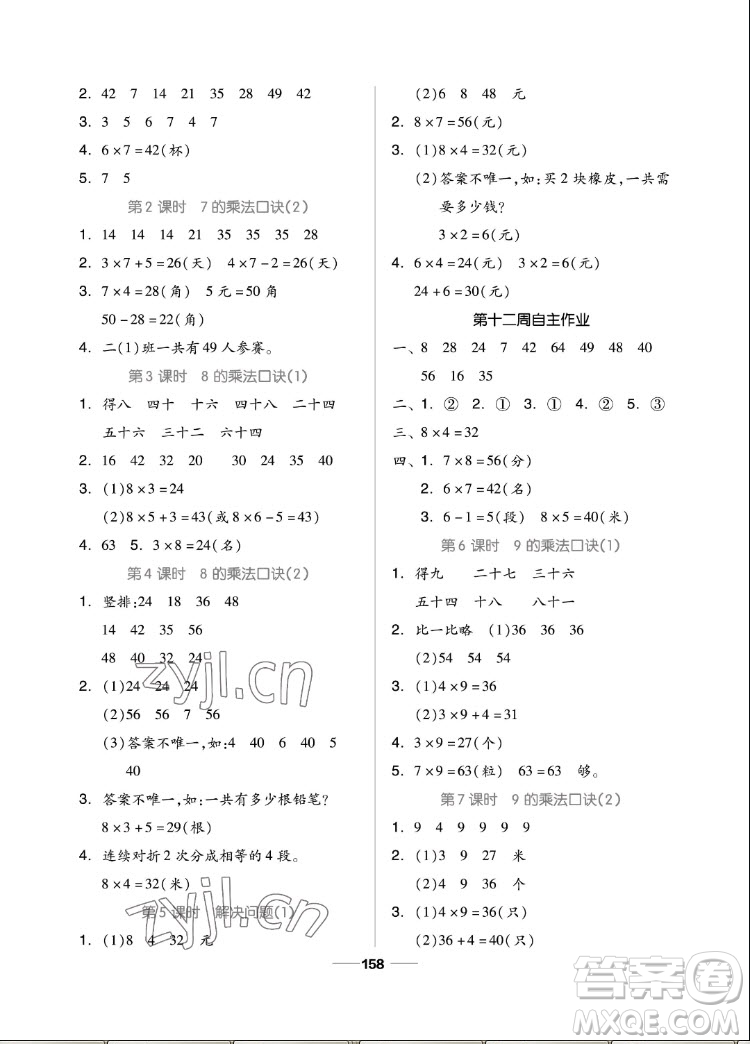 山東科學(xué)技術(shù)出版社2022秋新思維伴你學(xué)二年級(jí)上冊(cè)數(shù)學(xué)人教版答案