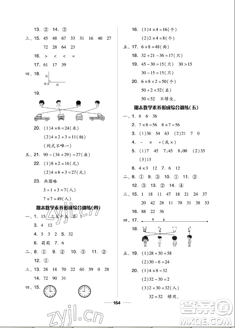 山東科學(xué)技術(shù)出版社2022秋新思維伴你學(xué)二年級(jí)上冊(cè)數(shù)學(xué)人教版答案