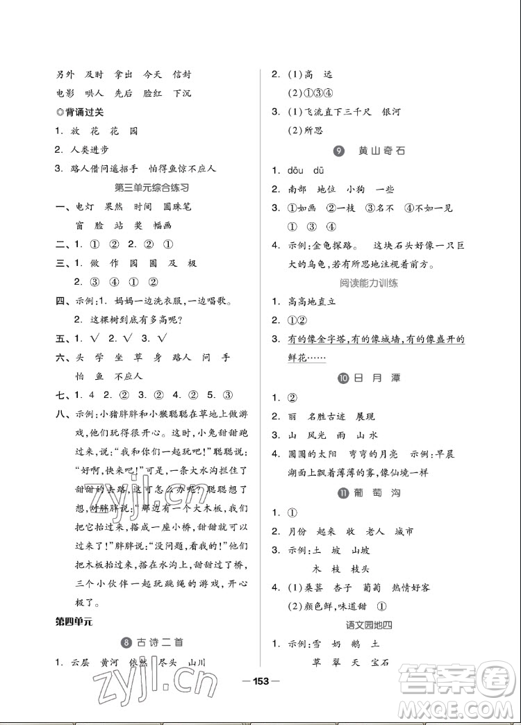 山東科學技術(shù)出版社2022秋新思維伴你學二年級上冊語文人教版答案