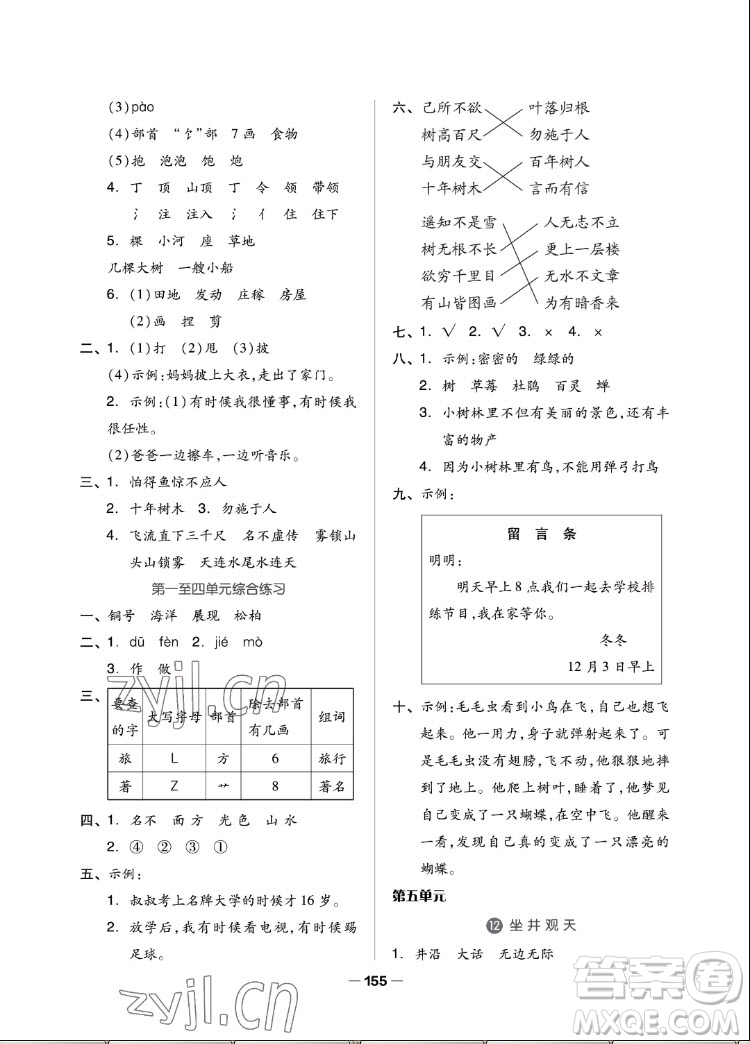 山東科學技術(shù)出版社2022秋新思維伴你學二年級上冊語文人教版答案