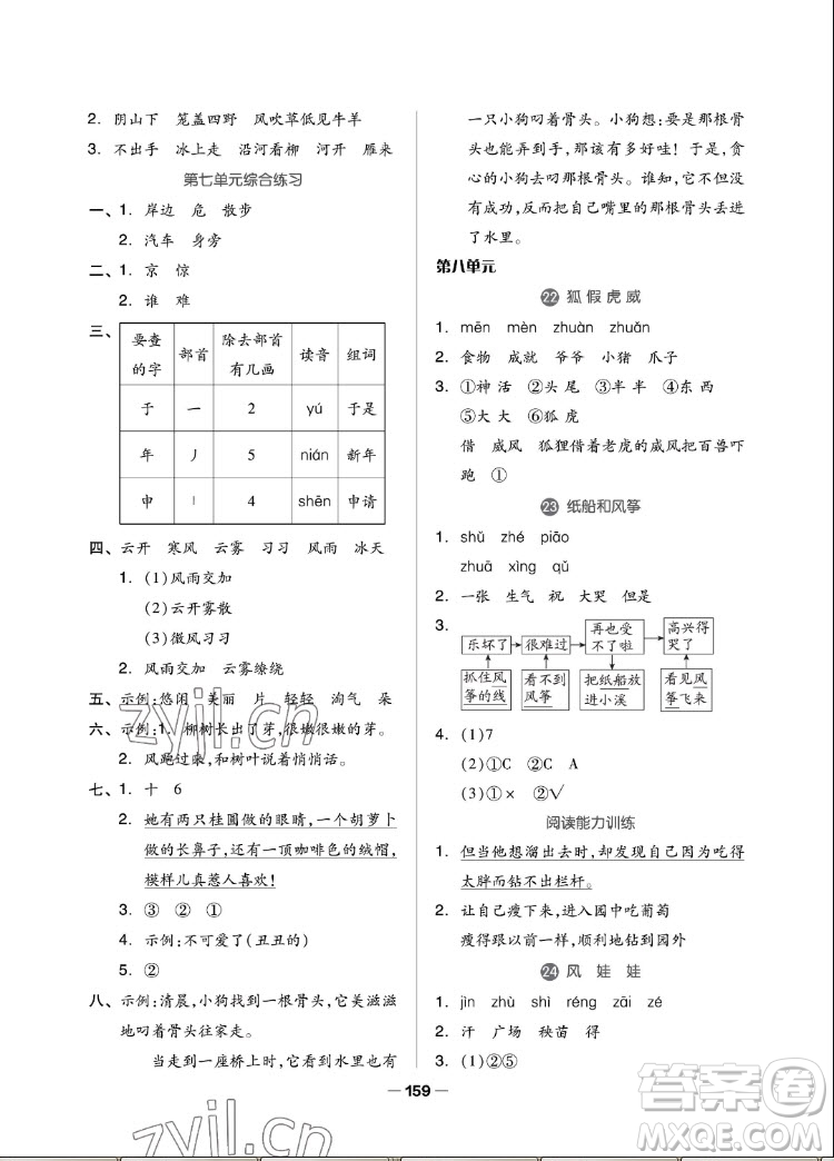 山東科學技術(shù)出版社2022秋新思維伴你學二年級上冊語文人教版答案