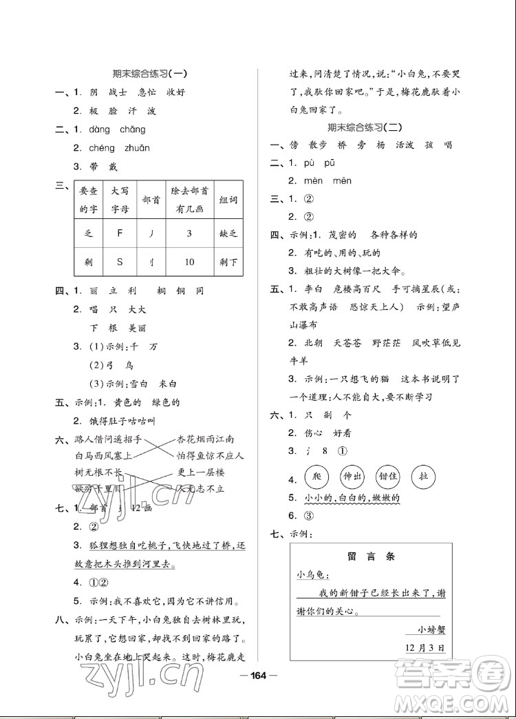 山東科學技術(shù)出版社2022秋新思維伴你學二年級上冊語文人教版答案