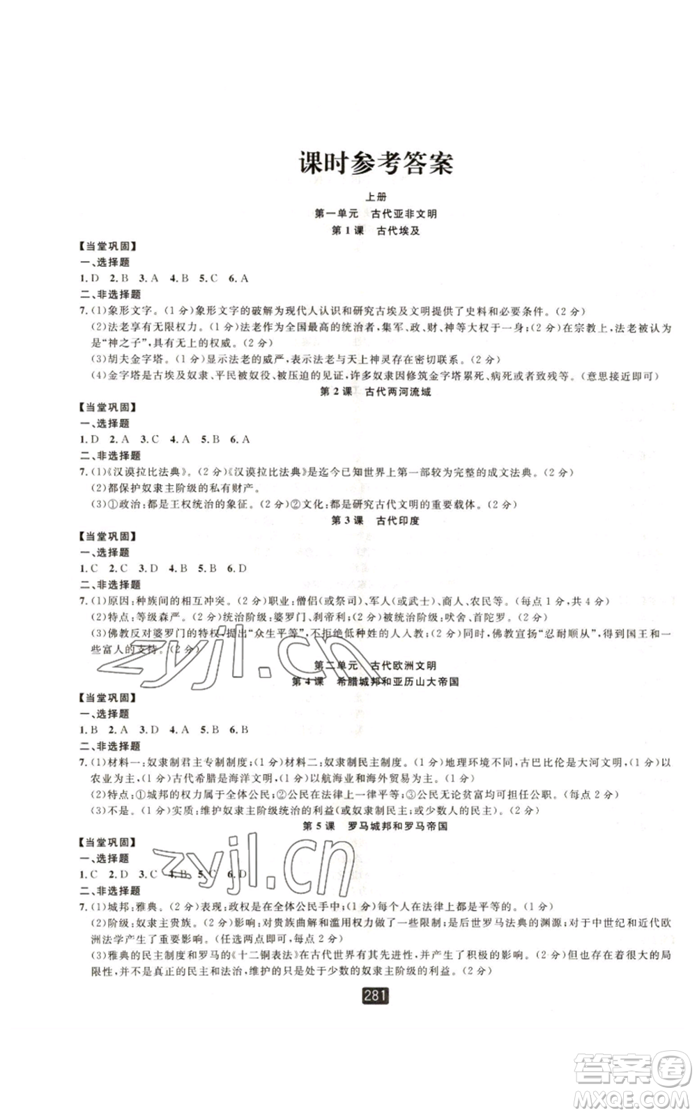 延邊人民出版社2022勵(lì)耘書(shū)業(yè)勵(lì)耘新同步九年級(jí)歷史與社會(huì)通用版A本參考答案