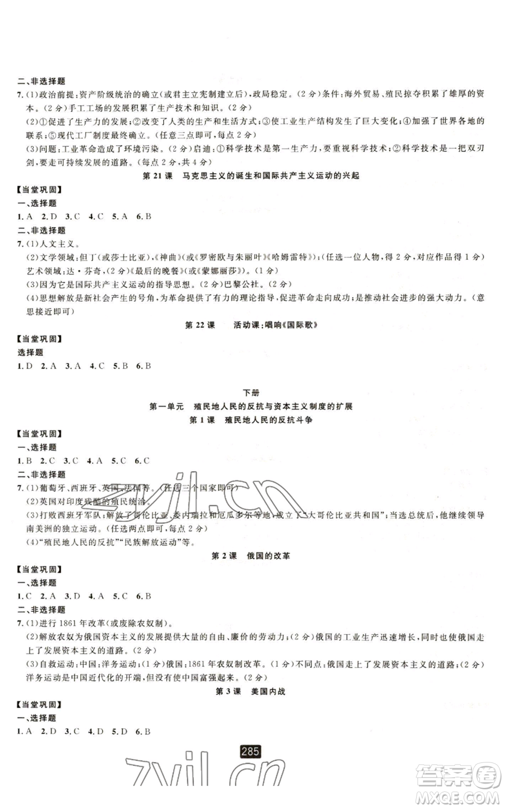 延邊人民出版社2022勵(lì)耘書(shū)業(yè)勵(lì)耘新同步九年級(jí)歷史與社會(huì)通用版A本參考答案