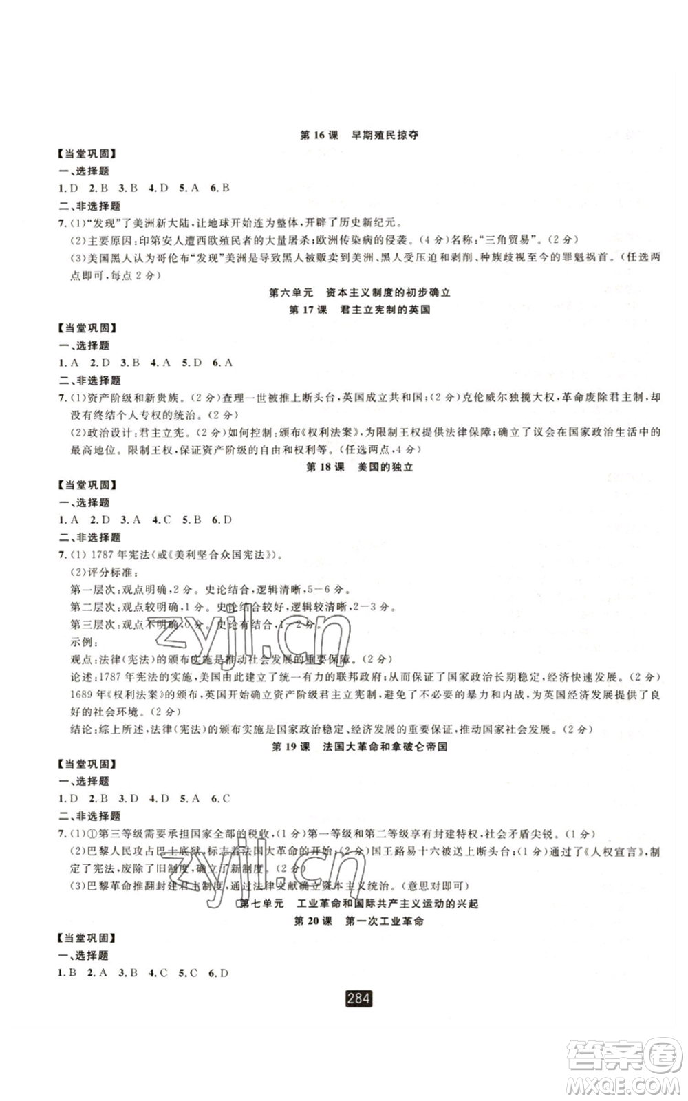 延邊人民出版社2022勵(lì)耘書(shū)業(yè)勵(lì)耘新同步九年級(jí)歷史與社會(huì)通用版A本參考答案