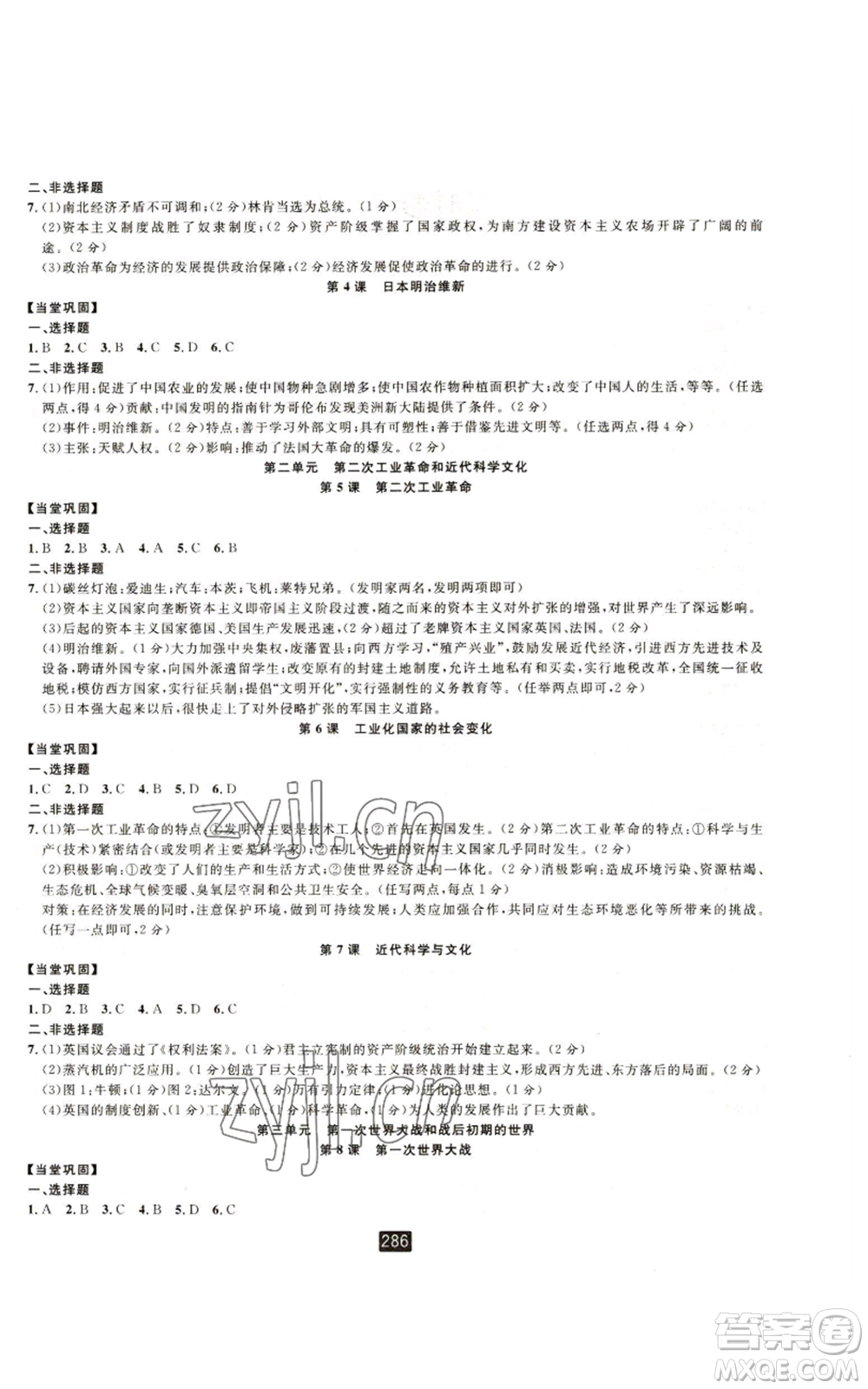 延邊人民出版社2022勵(lì)耘書(shū)業(yè)勵(lì)耘新同步九年級(jí)歷史與社會(huì)通用版A本參考答案