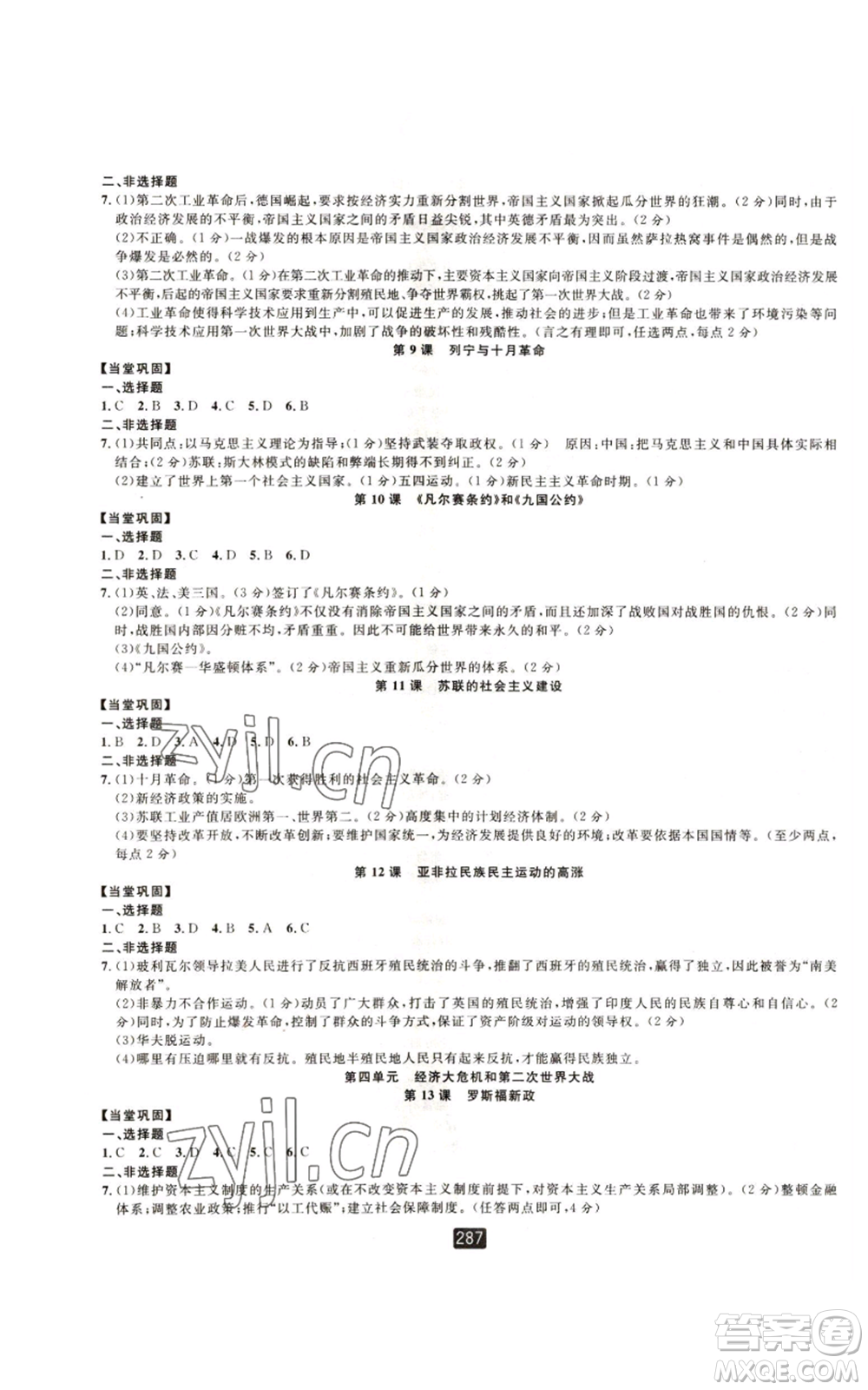 延邊人民出版社2022勵(lì)耘書(shū)業(yè)勵(lì)耘新同步九年級(jí)歷史與社會(huì)通用版A本參考答案