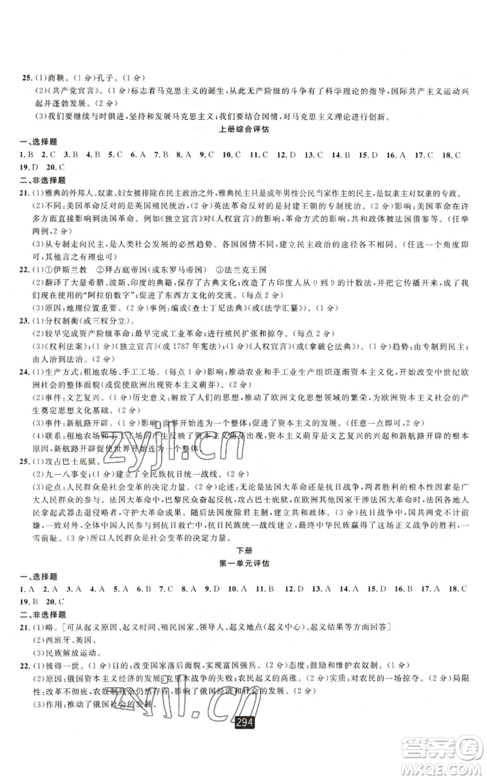 延邊人民出版社2022勵(lì)耘書(shū)業(yè)勵(lì)耘新同步九年級(jí)歷史與社會(huì)通用版A本參考答案