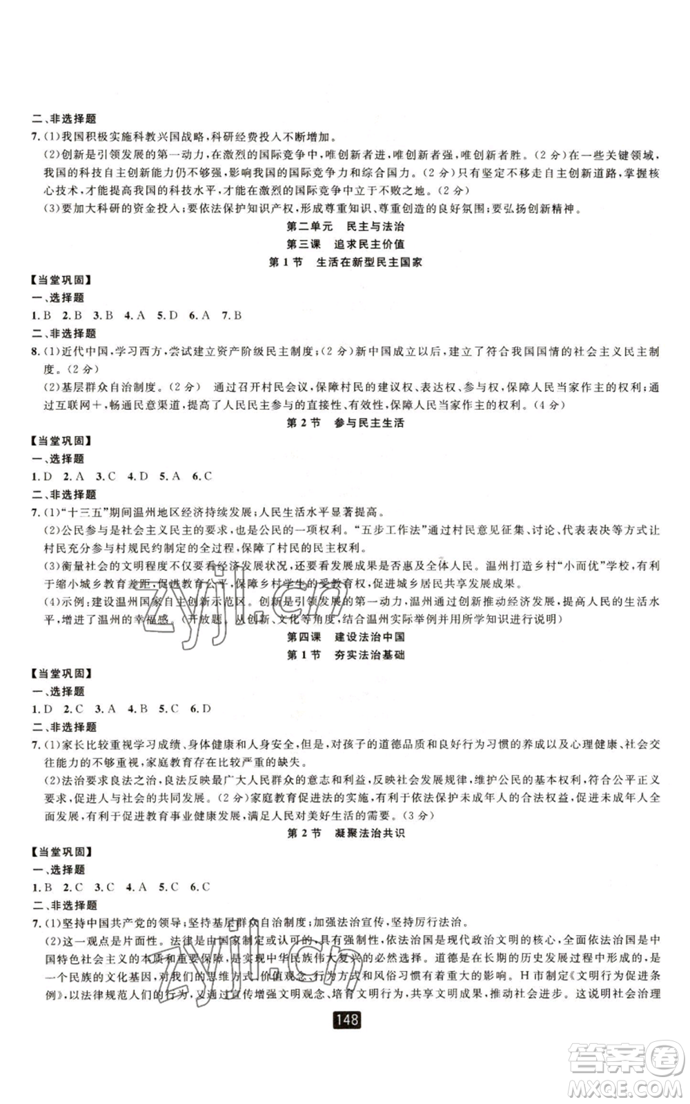 延邊人民出版社2022勵(lì)耘書(shū)業(yè)勵(lì)耘新同步九年級(jí)歷史與社會(huì)通用版A本參考答案