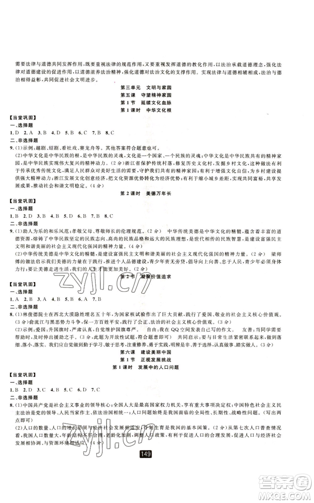 延邊人民出版社2022勵(lì)耘書(shū)業(yè)勵(lì)耘新同步九年級(jí)歷史與社會(huì)通用版A本參考答案