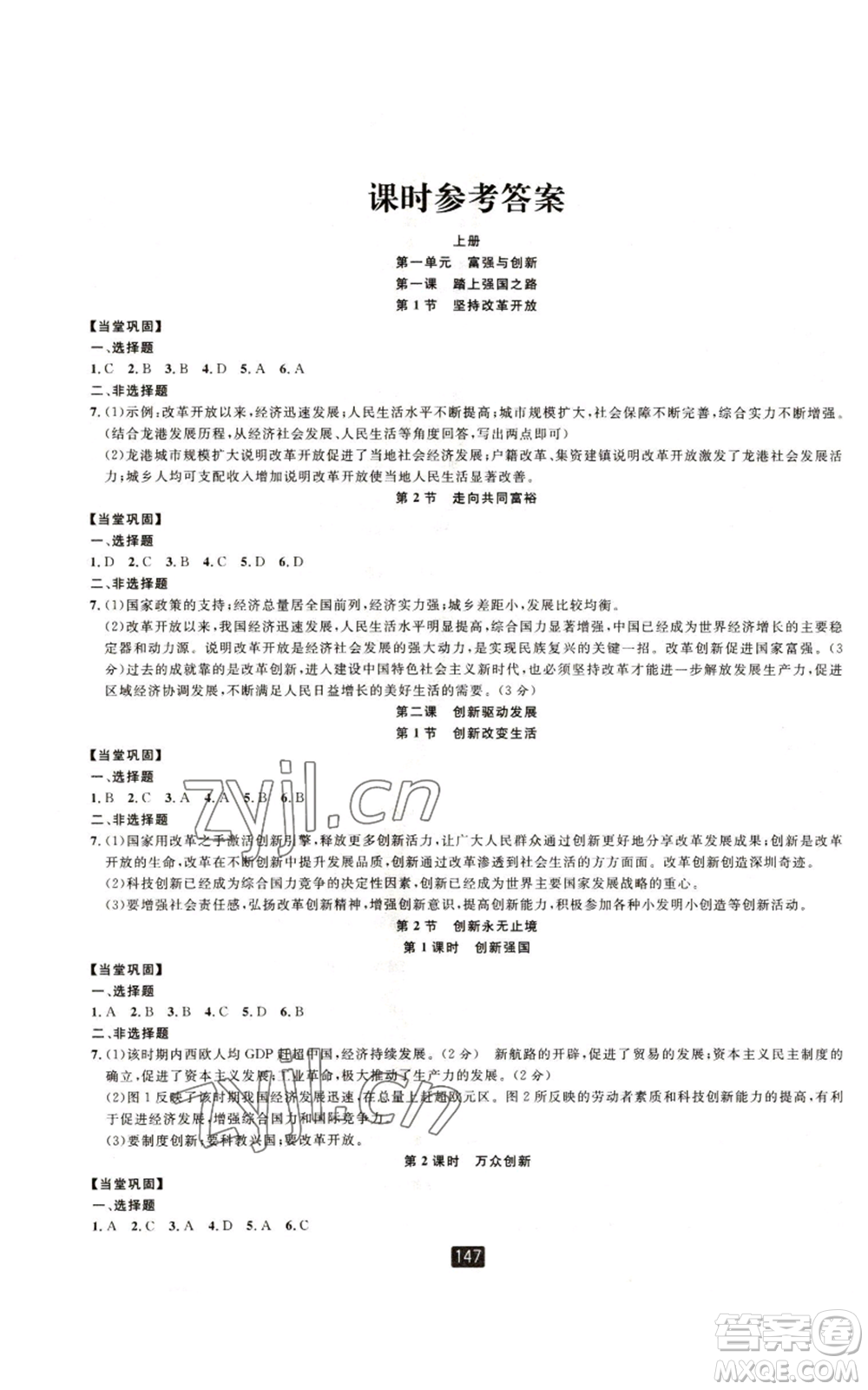 延邊人民出版社2022勵(lì)耘書(shū)業(yè)勵(lì)耘新同步九年級(jí)歷史與社會(huì)通用版A本參考答案