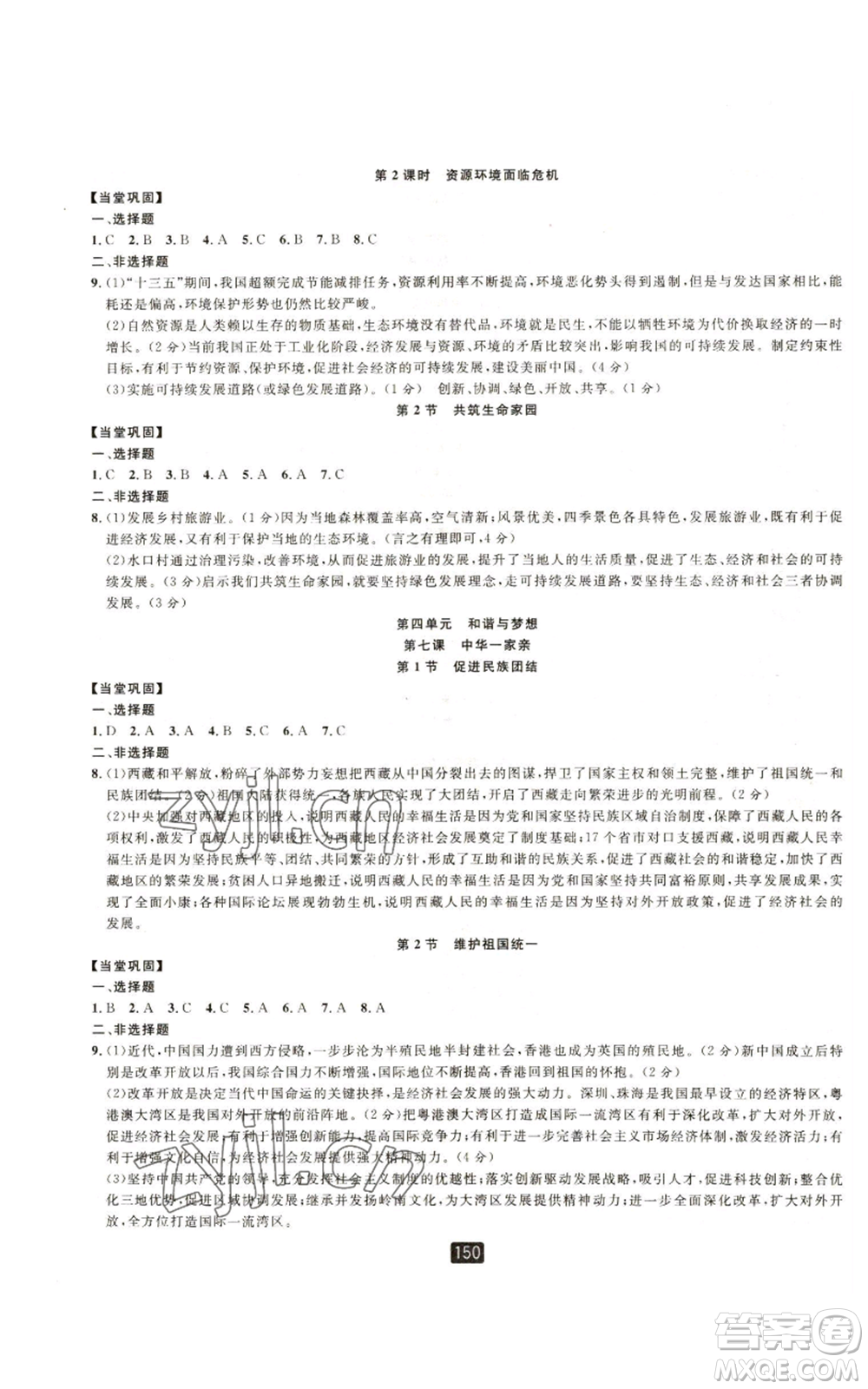 延邊人民出版社2022勵(lì)耘書(shū)業(yè)勵(lì)耘新同步九年級(jí)歷史與社會(huì)通用版A本參考答案