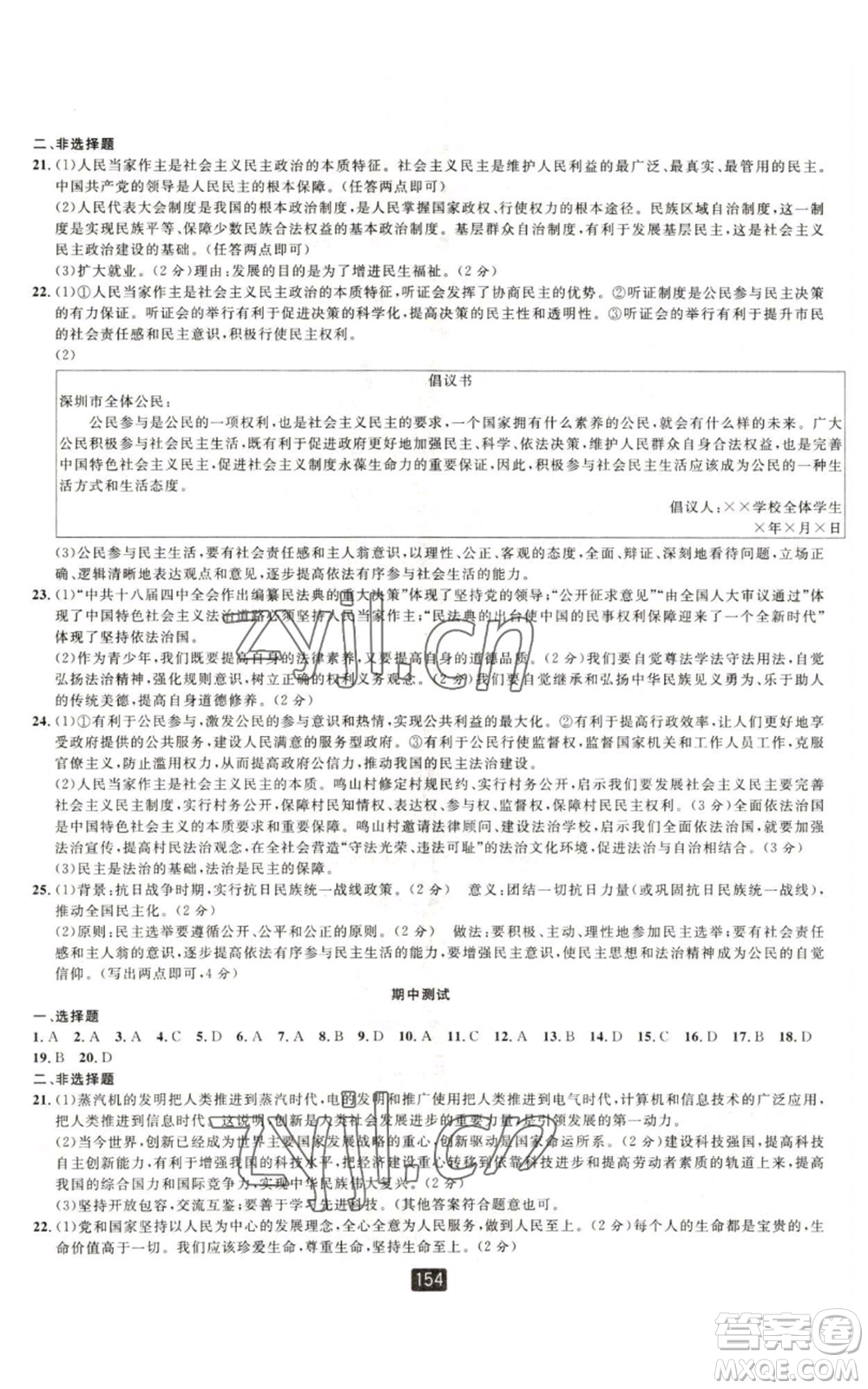 延邊人民出版社2022勵(lì)耘書(shū)業(yè)勵(lì)耘新同步九年級(jí)歷史與社會(huì)通用版A本參考答案