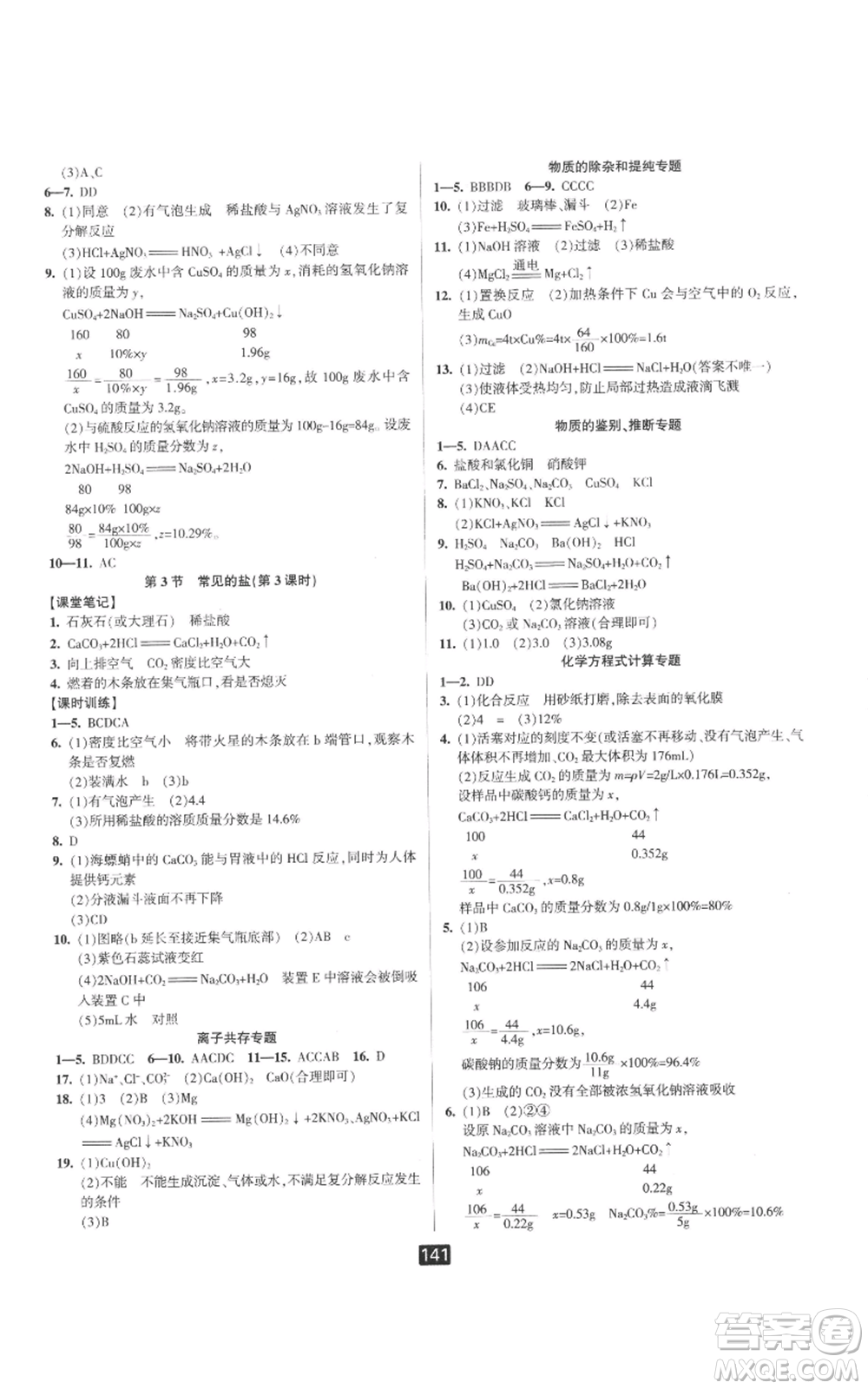 延邊人民出版社2022勵耘書業(yè)勵耘新同步九年級科學華師大版參考答案