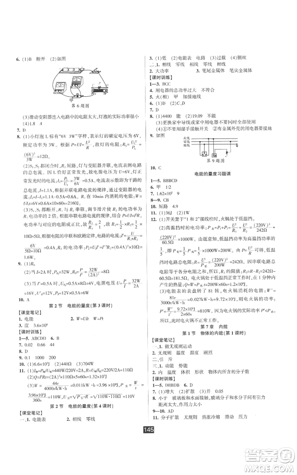 延邊人民出版社2022勵耘書業(yè)勵耘新同步九年級科學華師大版參考答案