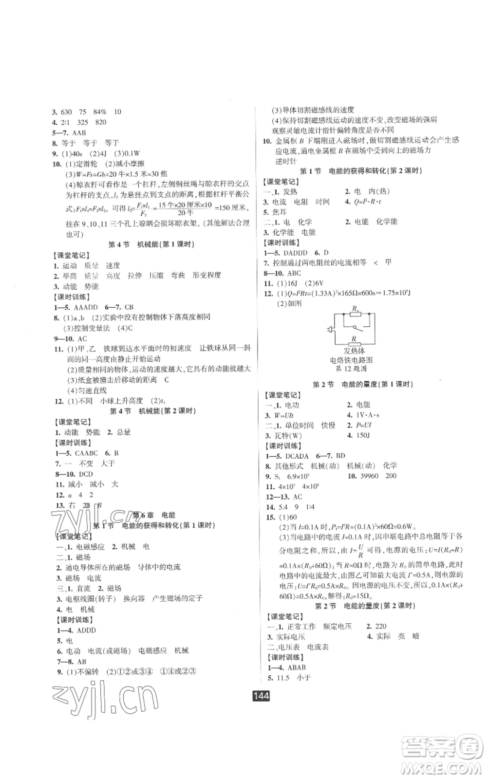 延邊人民出版社2022勵耘書業(yè)勵耘新同步九年級科學華師大版參考答案