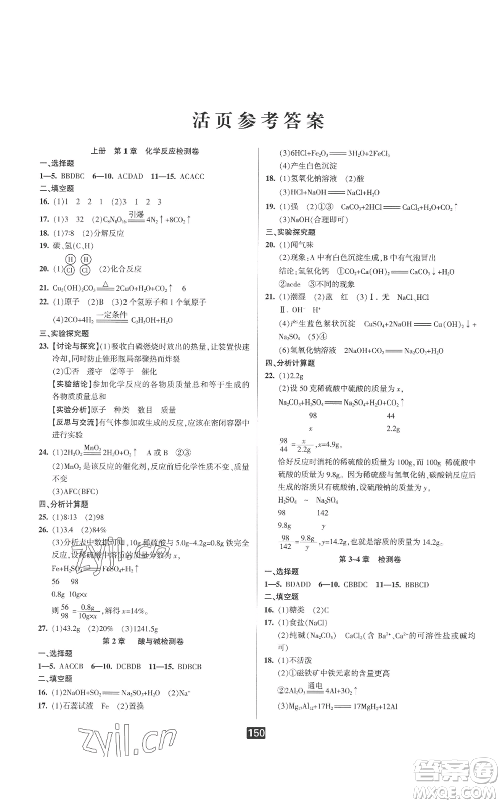 延邊人民出版社2022勵耘書業(yè)勵耘新同步九年級科學華師大版參考答案