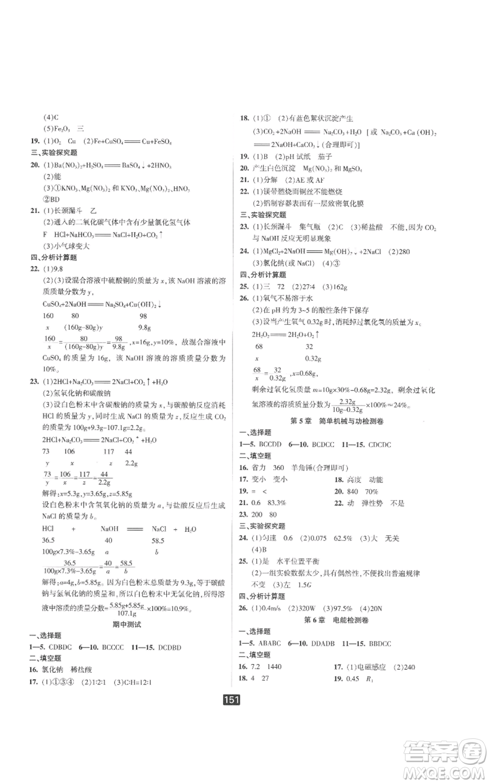 延邊人民出版社2022勵耘書業(yè)勵耘新同步九年級科學華師大版參考答案