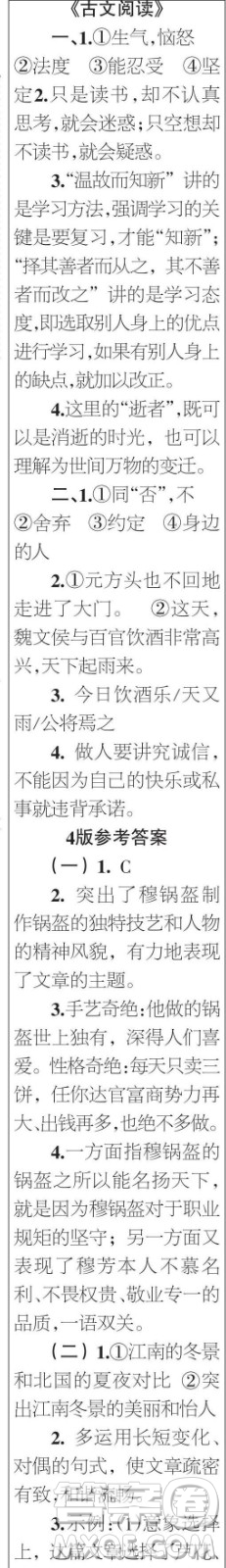 時(shí)代學(xué)習(xí)報(bào)語文周刊七年級2022-2023學(xué)年度9-12期參考答案