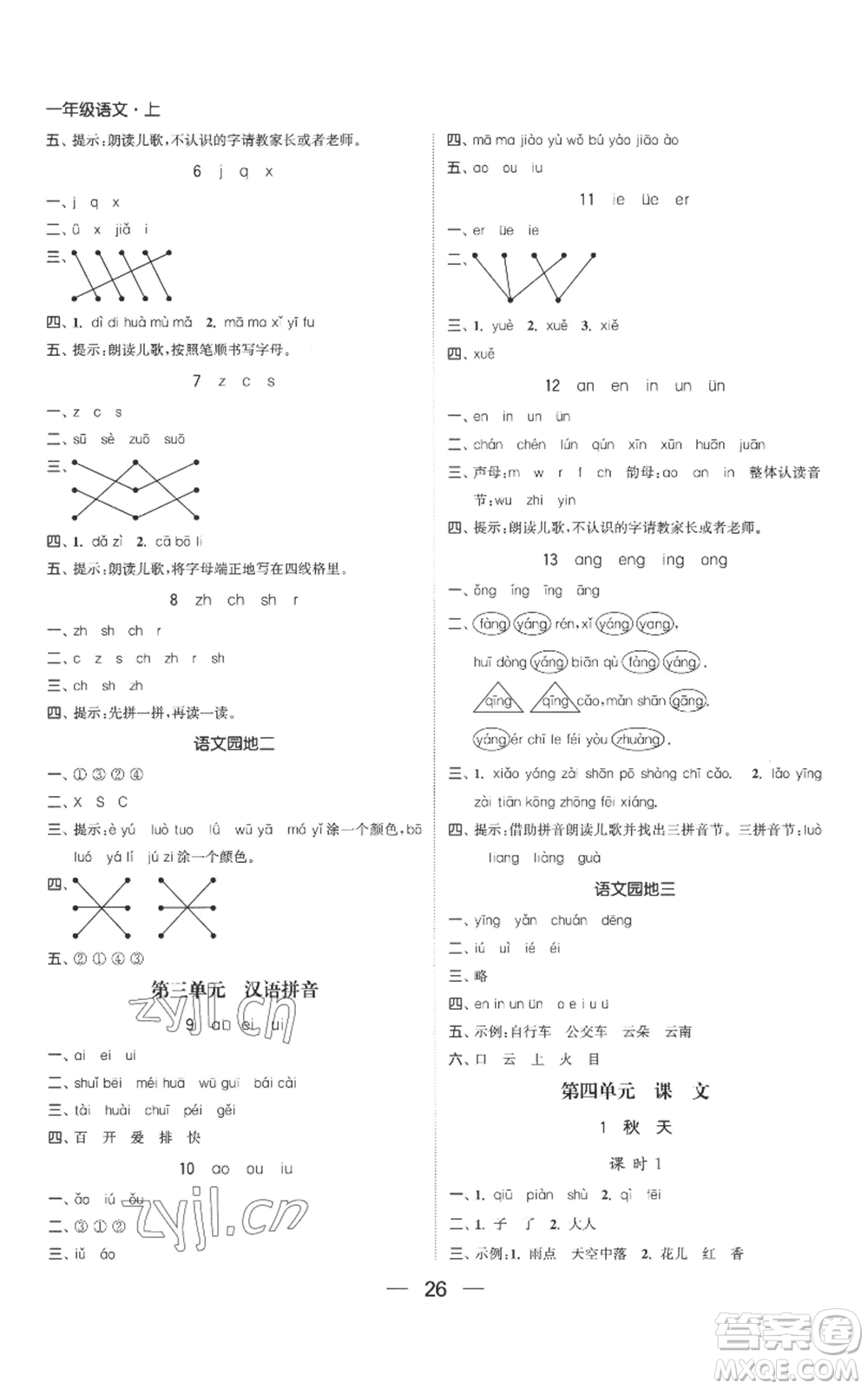 北方婦女兒童出版社2022金色課堂課時作業(yè)本一年級上冊語文人教版參考答案