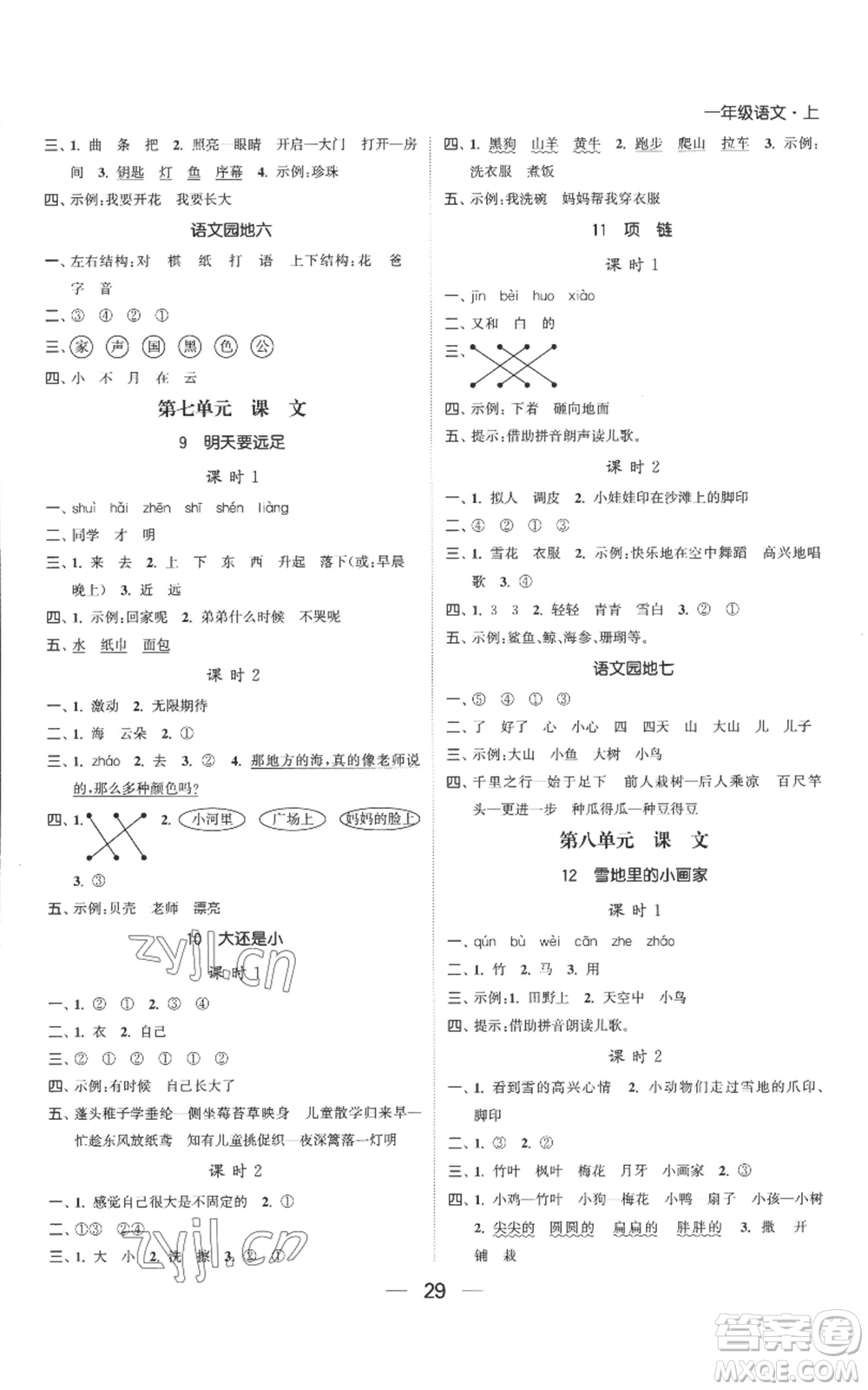 北方婦女兒童出版社2022金色課堂課時作業(yè)本一年級上冊語文人教版參考答案