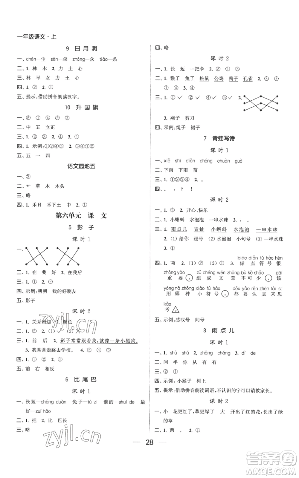 北方婦女兒童出版社2022金色課堂課時作業(yè)本一年級上冊語文人教版參考答案