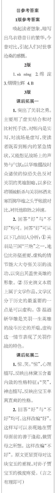 時代學(xué)習(xí)報語文周刊九年級2022-2023學(xué)年度9-12期參考答案