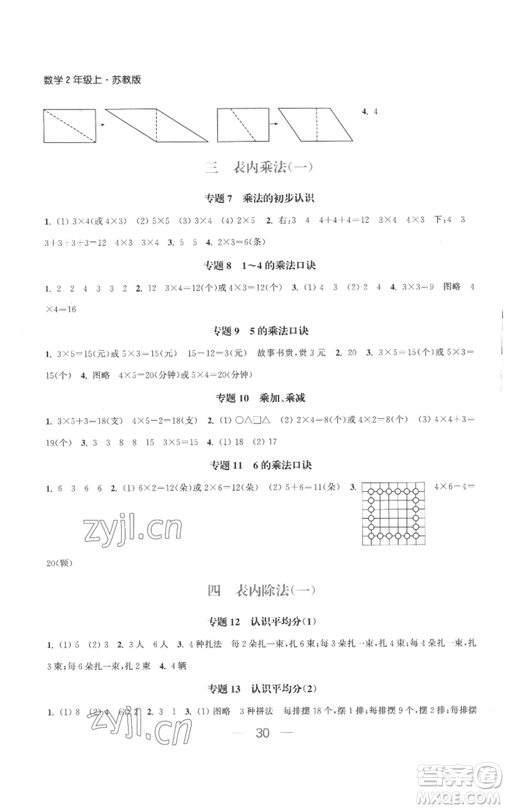 北方婦女兒童出版社2022金色課堂課時(shí)作業(yè)本二年級(jí)上冊(cè)數(shù)學(xué)蘇教版參考答案