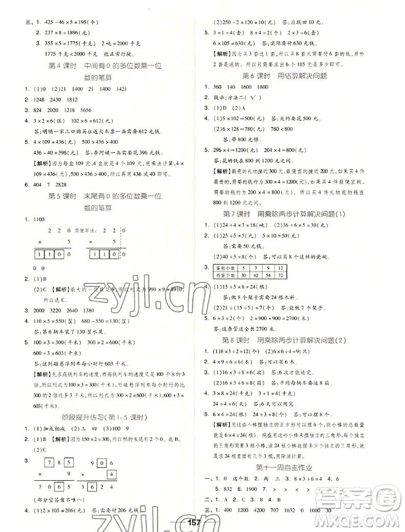 山東科學技術出版社2022秋新思維伴你學三年級上冊數(shù)學人教版答案