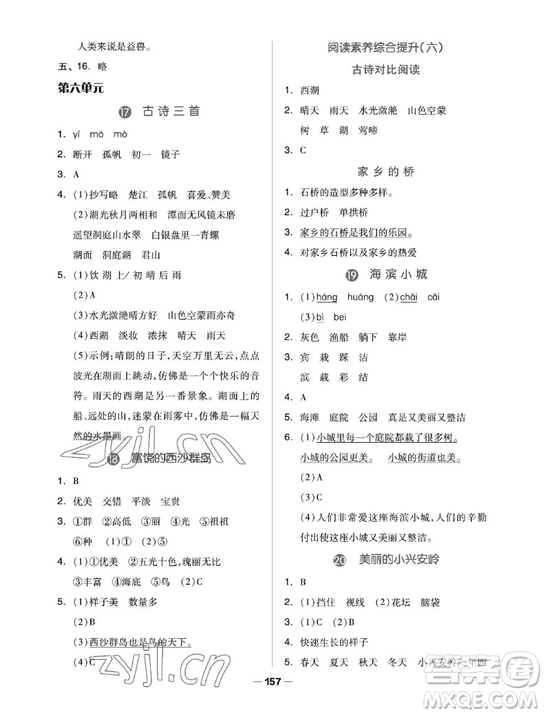 山東科學技術出版社2022秋新思維伴你學三年級上冊語文人教版答案