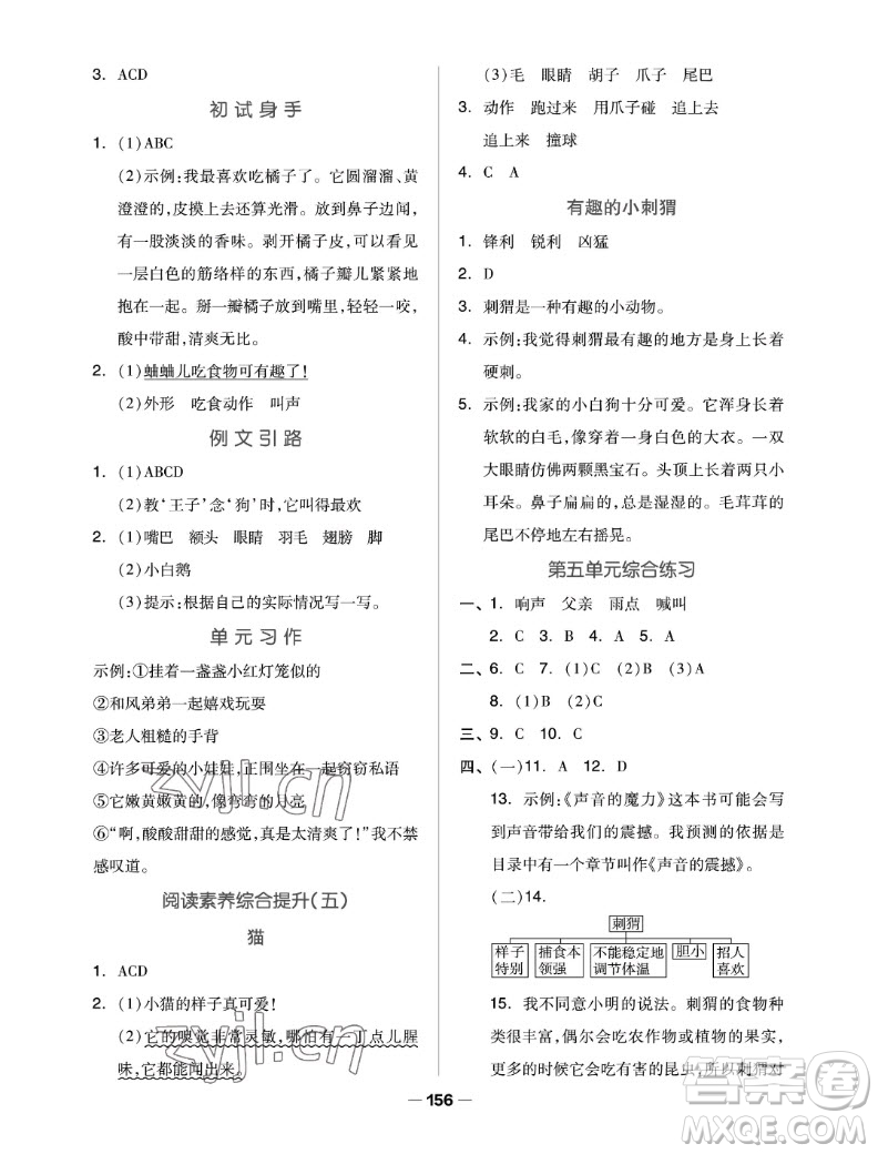 山東科學技術出版社2022秋新思維伴你學三年級上冊語文人教版答案