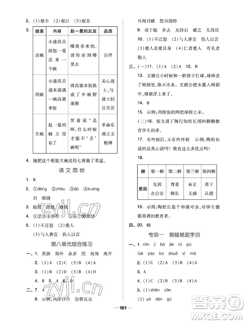 山東科學技術出版社2022秋新思維伴你學三年級上冊語文人教版答案