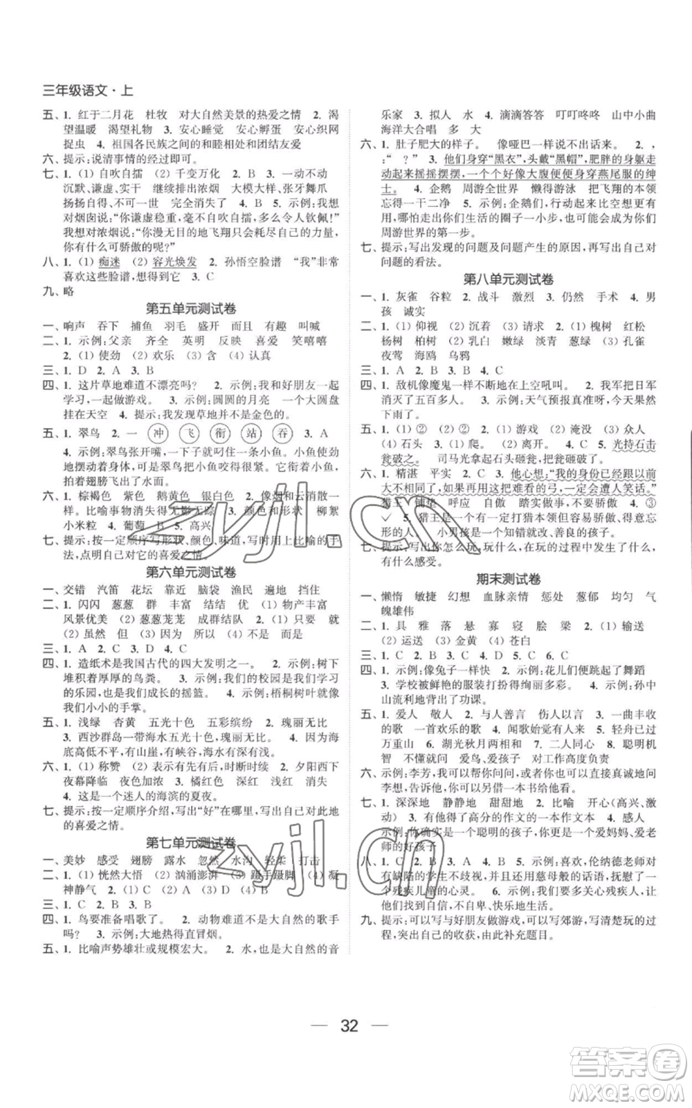 北方婦女兒童出版社2022金色課堂課時作業(yè)本三年級上冊語文人教版參考答案