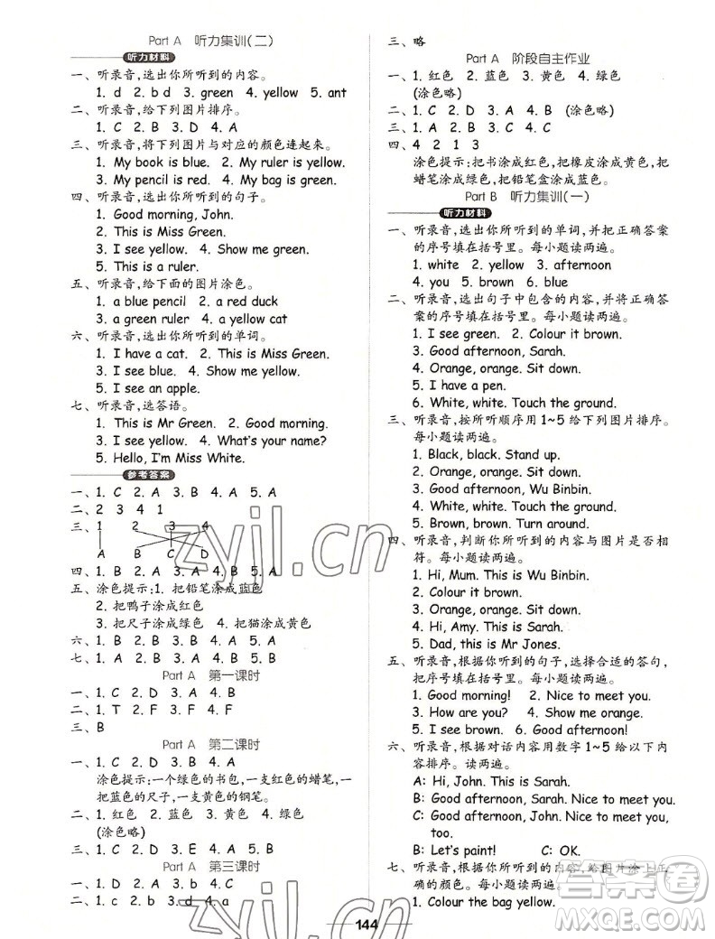 山東科學(xué)技術(shù)出版社2022秋新思維伴你學(xué)三年級(jí)上冊(cè)英語(yǔ)人教版答案