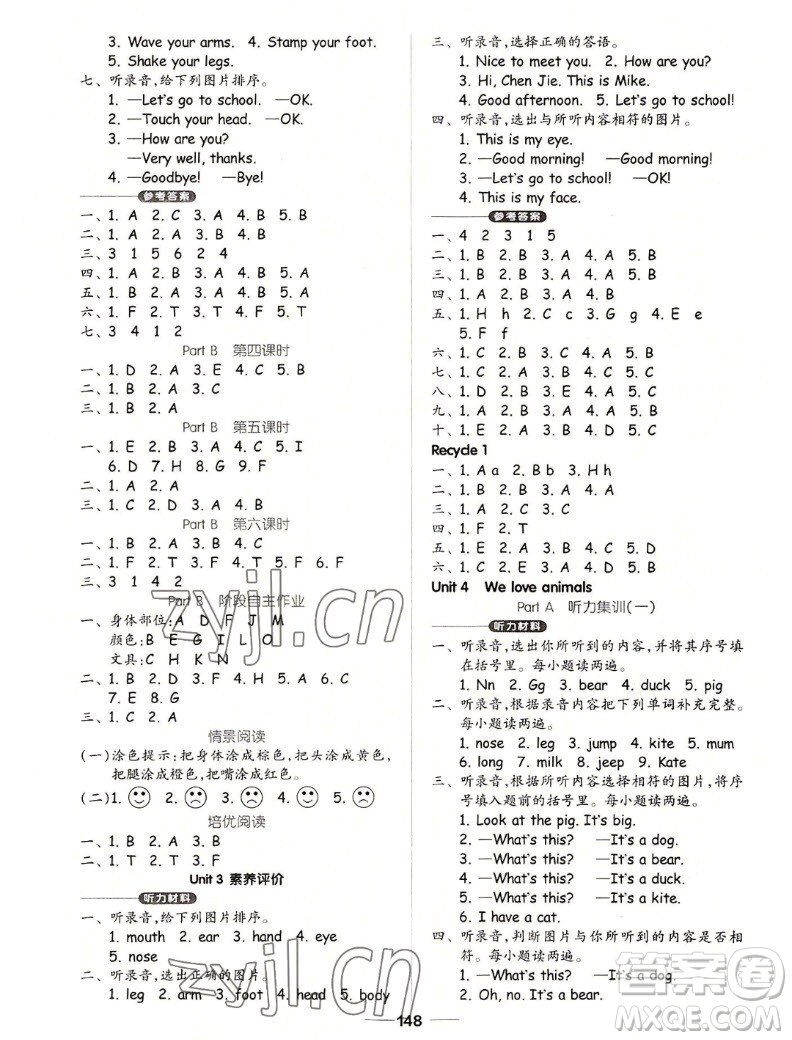 山東科學(xué)技術(shù)出版社2022秋新思維伴你學(xué)三年級(jí)上冊(cè)英語(yǔ)人教版答案