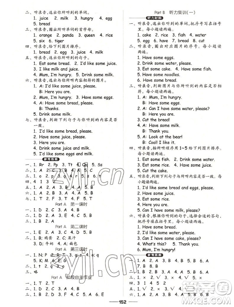 山東科學(xué)技術(shù)出版社2022秋新思維伴你學(xué)三年級(jí)上冊(cè)英語(yǔ)人教版答案