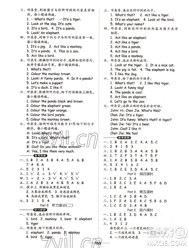 山東科學(xué)技術(shù)出版社2022秋新思維伴你學(xué)三年級(jí)上冊(cè)英語(yǔ)人教版答案