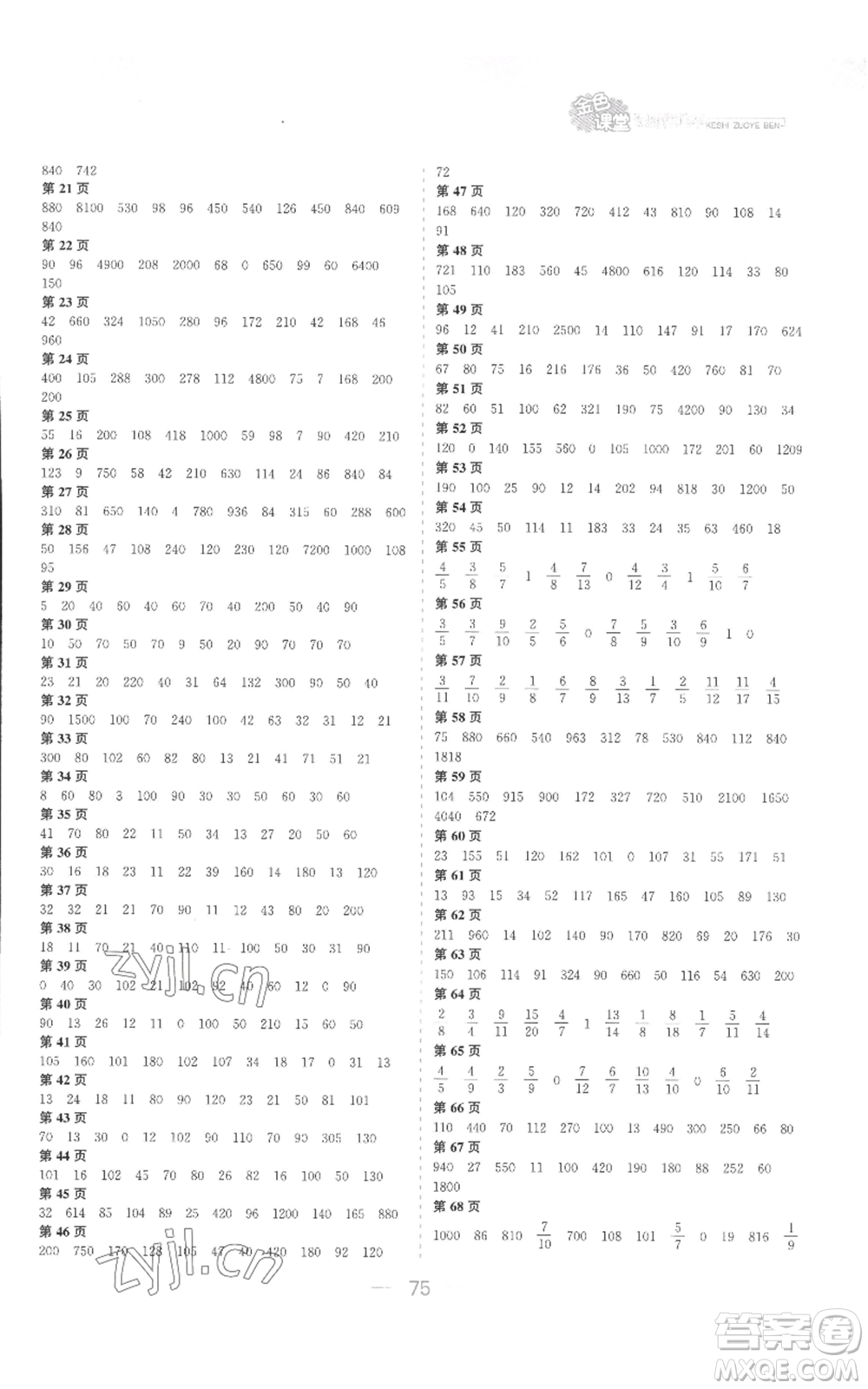 北方婦女兒童出版社2022金色課堂課時(shí)作業(yè)本三年級(jí)上冊(cè)數(shù)學(xué)蘇教版參考答案