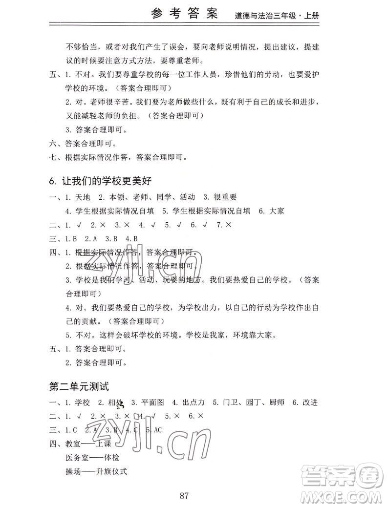 山東科學(xué)技術(shù)出版社2022秋新思維伴你學(xué)三年級上冊道德與法治人教版答案