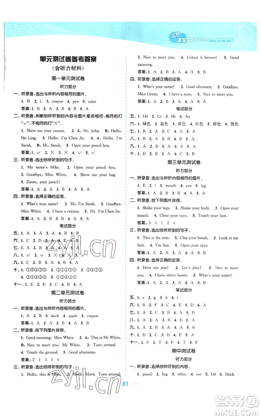 北方婦女兒童出版社2022金色課堂課時(shí)作業(yè)本三年級(jí)上冊(cè)英語(yǔ)人教版參考答案