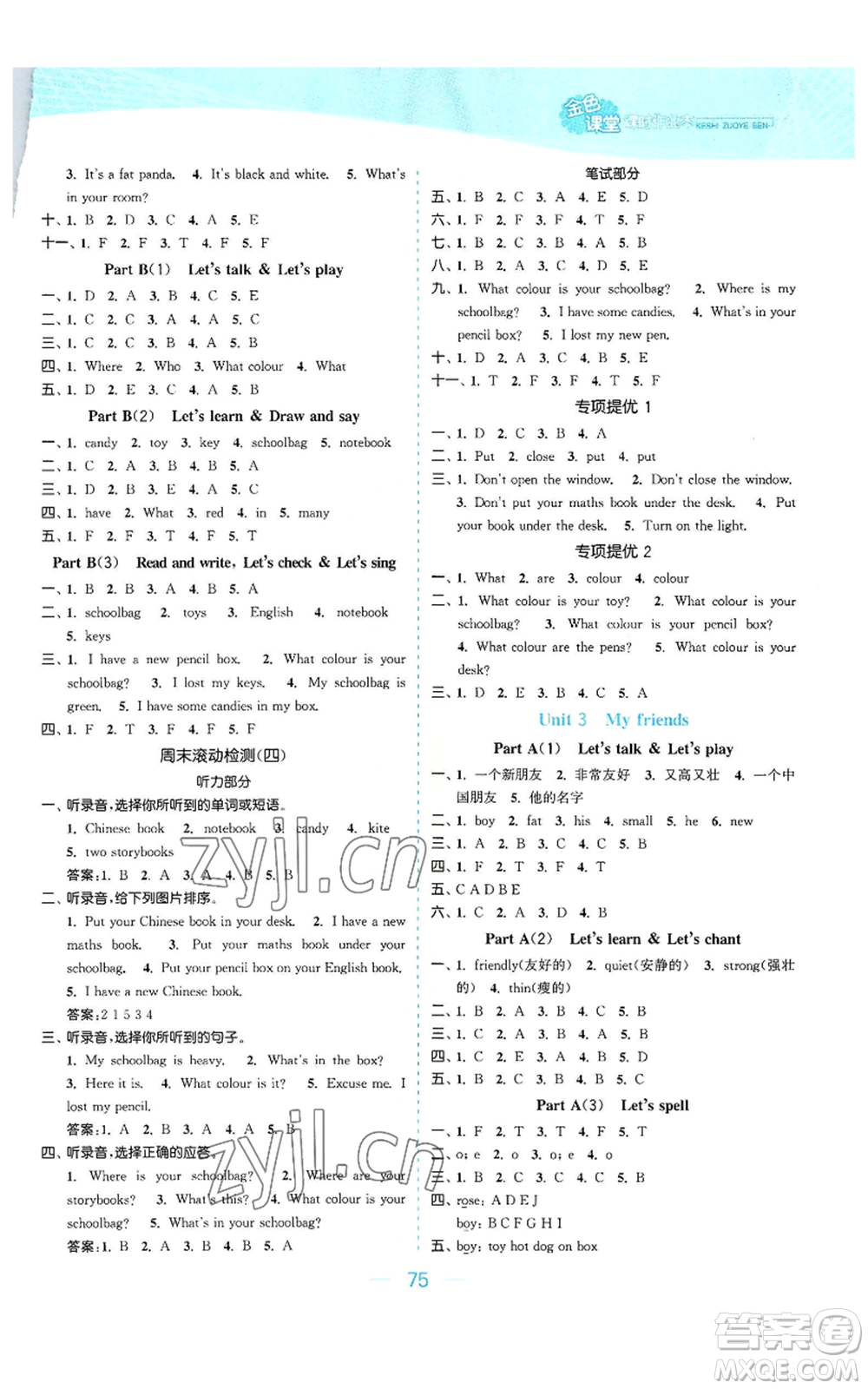 北方婦女兒童出版社2022金色課堂課時作業(yè)本四年級上冊英語人教版參考答案