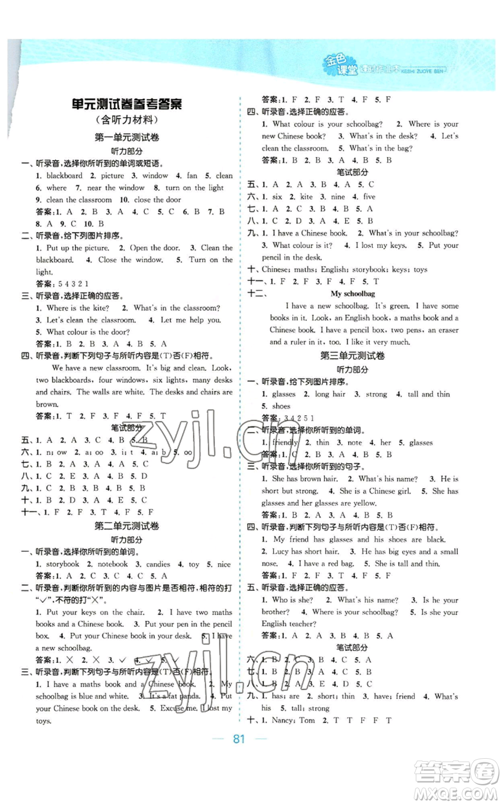 北方婦女兒童出版社2022金色課堂課時作業(yè)本四年級上冊英語人教版參考答案