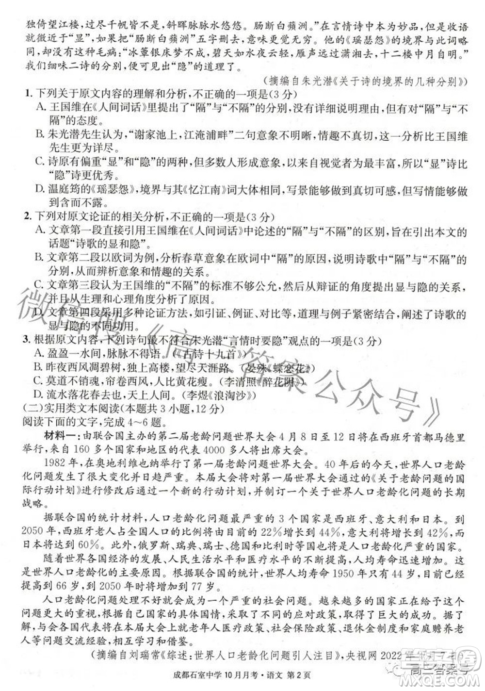 成都石室中學(xué)2022-2023學(xué)年度上期高2023屆10月月考語(yǔ)文試題及答案